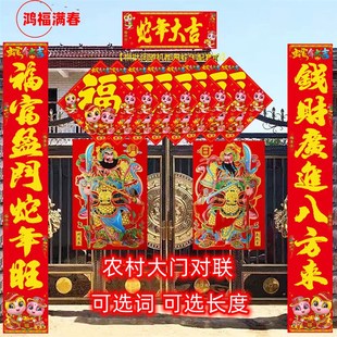 新款年蛇年生肖春l联农村大门新款对联别墅春节对联新年带门神福