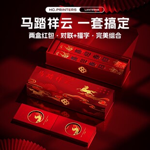 精选2026马年新年对联定制高端z创意logo设计礼盒套装福字烫金印