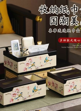 优选新中式纸巾盒摆件创意多v功能收纳套装家居客厅乔迁新居布置