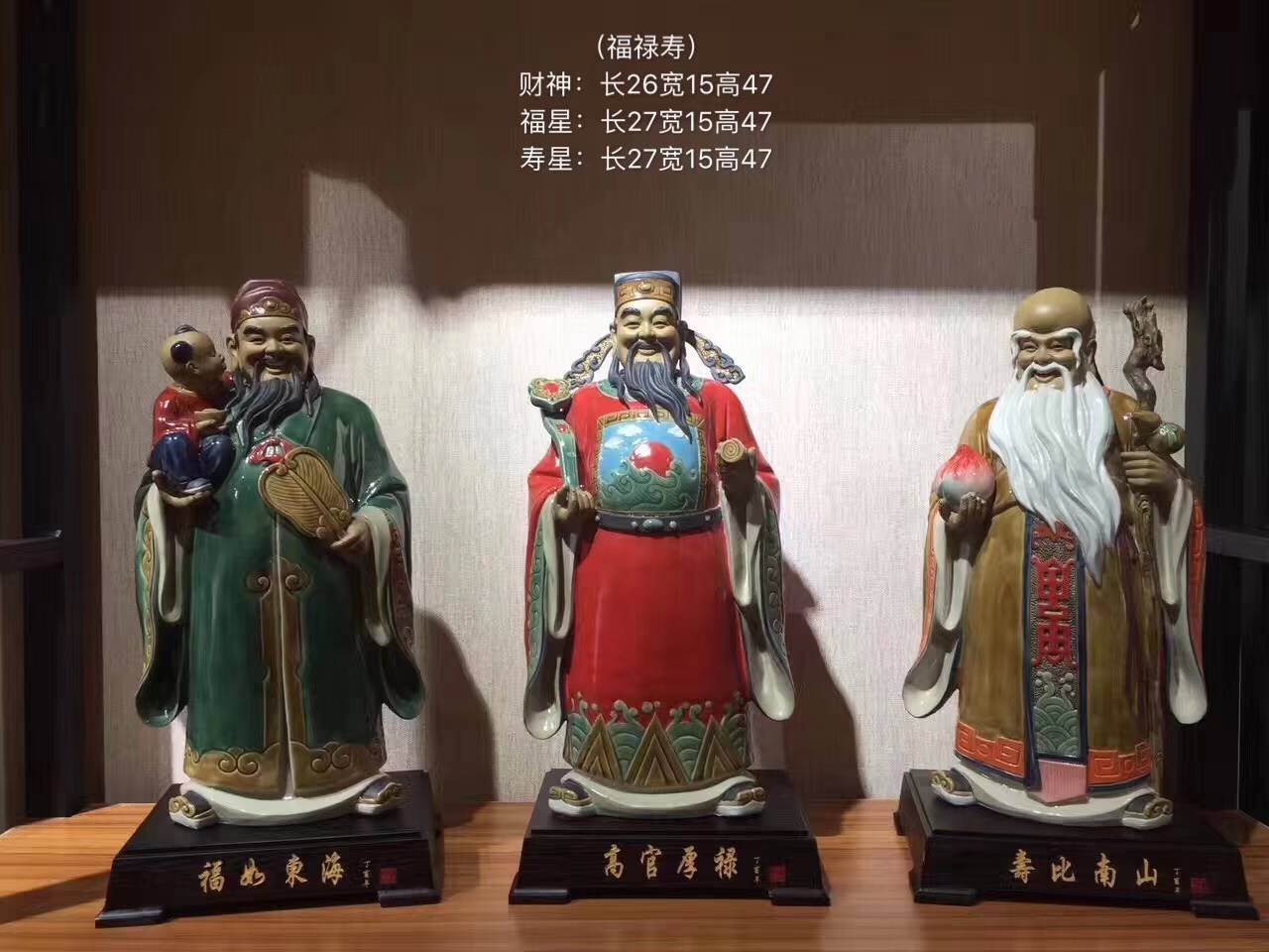 陶瓷福禄寿佛像手工招财摆件