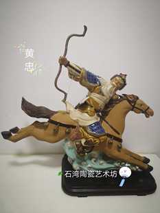 石湾陶瓷公仔五虎将黄忠精品三国演义摆件家居门厅酒柜创意装饰