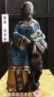 石湾公仔百花香林伟东精品古典仕女摆件门客厅酒柜博古架装 饰