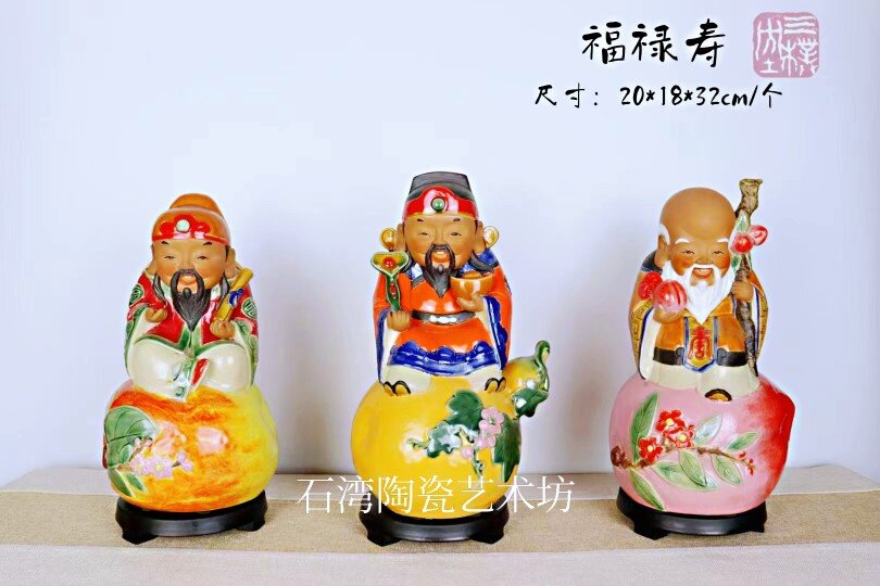 手工摆件福禄寿石湾公仔佛像摆件