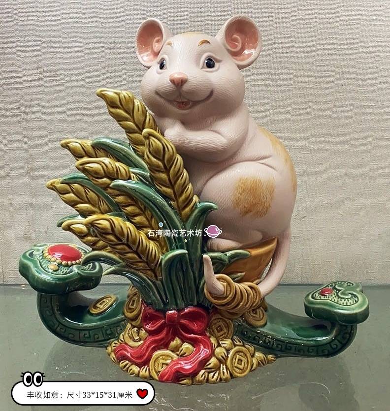 石湾陶瓷鼠年生肖手工年货礼品摆件十二生肖鼠送礼特色创意摆件