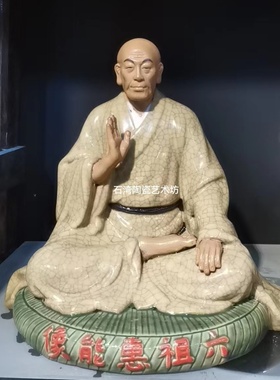 陶瓷六祖惠能佛像禅意手工摆件