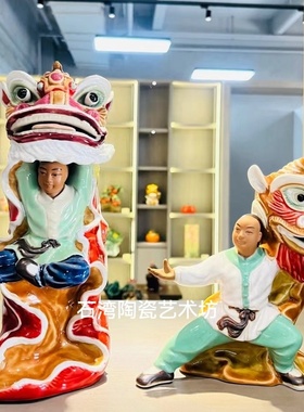 陶瓷舞狮子中国功夫黄飞鸿礼品