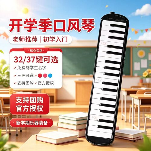 奇美口风琴37键小学生专用乐器儿童初学者32键成人专业演奏口吹琴