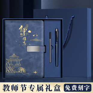 教师节礼物女老师高档2024新款笔记本礼盒装送老师文艺礼品感谢师恩文具套装办公学习记事本日记本可刻字