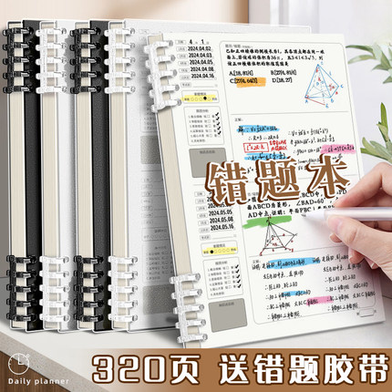 错题本活页初中生加厚高中生小学生可拆卸考研大学生B5改错本纠错本集神器笔记本子专用数学A4错题整理本