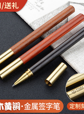 檀木签字笔商务高档礼盒装公司办公会议礼品套装定制logo金属黄铜笔重手感企业刻字黑色宝珠笔