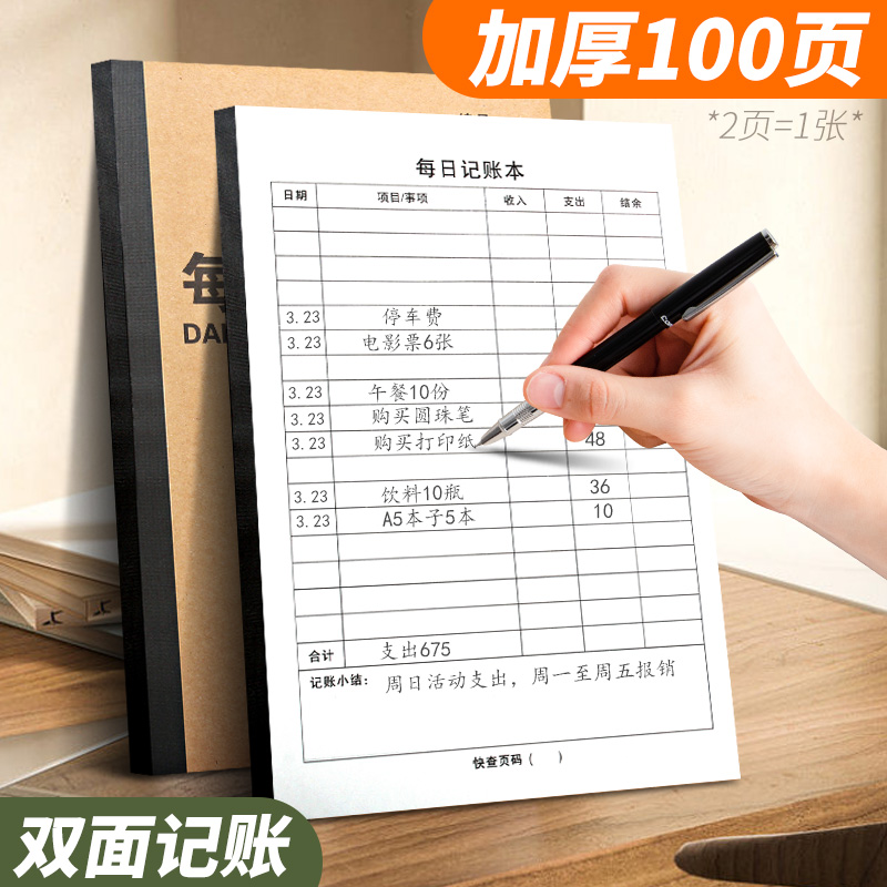 2025年每日记账本家庭理财明细账生活日常开支现金本子人情往来个人帐工作支出收入日期笔记本营业额开销收支