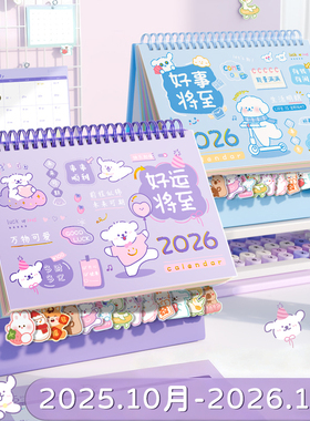 2026年新款台历日历摆件可爱卡通异形学生迷你文艺台历本25年可定制商务办公全年月历桌面创意记事本计划打卡