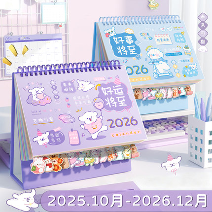 2026年新款台历日历摆件可爱卡通异形学生迷你文艺台历本25年可定制商务办公全年月历桌面创意记事本计划打卡