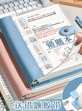 活页错题本初中生高中生专用小学生可拆卸加厚考研大学生B5改错本纠错本集数学A4错题整理本神器笔记本子