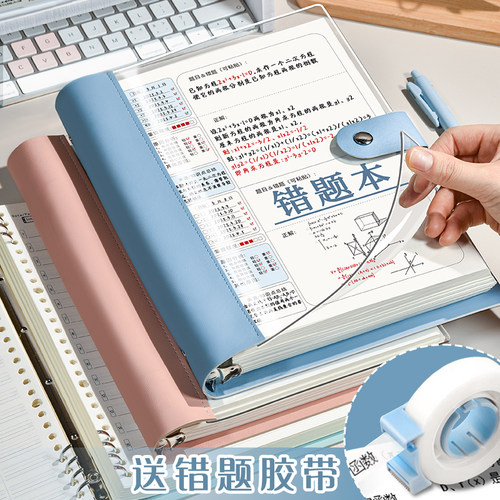 B5活页可拆卸加厚错题整理本