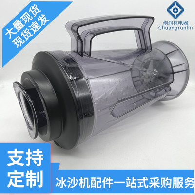 通用4L破壁机料理机杯体 767商用豆浆机冰沙机搅拌机杯座CONTAINE