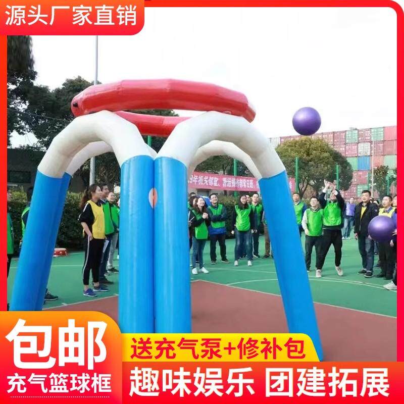 趣味运动会道具充气篮球框架户外亲子活动团建拓展投篮游戏器具材