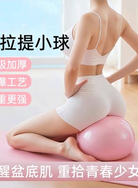 瑜伽球加厚普拉提小球盆底肌训练产后修复核心塑形健身球俞珈器材