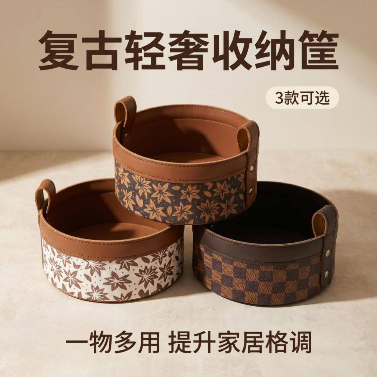 收纳筐化妆品时尚印花马鞍革桌面遥控器办公用品零食圆形收纳篮筐