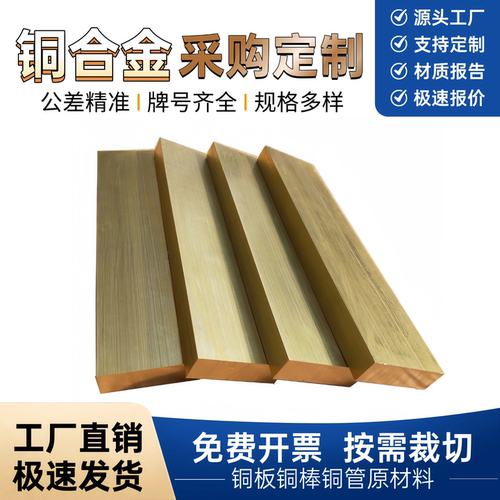 铝青铜合金铜棒铜板可定制裁切