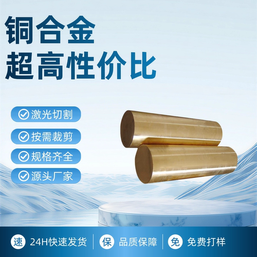 CDA268 C21000 C26000 C26800 C37000铜合金板棒卷BeCu11-HT H70