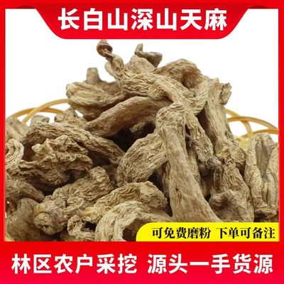 正品长白山天麻野生特级中药材干