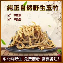 野生玉竹500g条新鲜小白鸡葳蕤尾参1