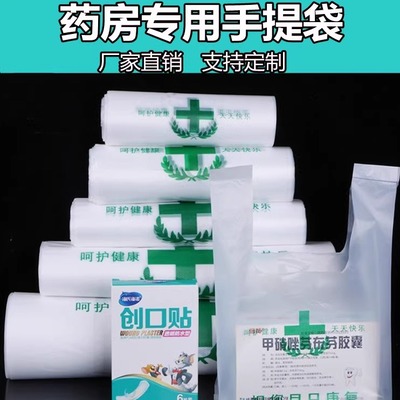 医院药房专用手提袋诊所药店塑料装药袋中西药品手拎袋可定制logo