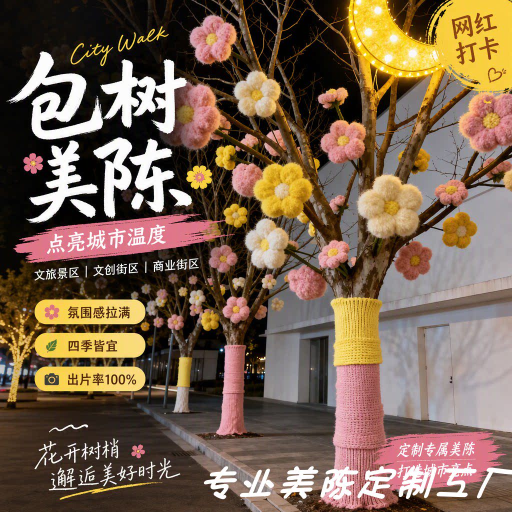 手工钩织花朵树木装扮包