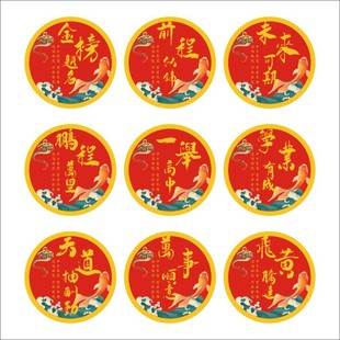 高考中考劢志贴纸金榜题名前程似锦旗开得胜鱼跃龙门状元及第标签