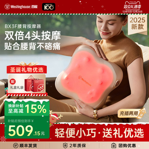 西屋BX3-F四叶草大面积按摩仪