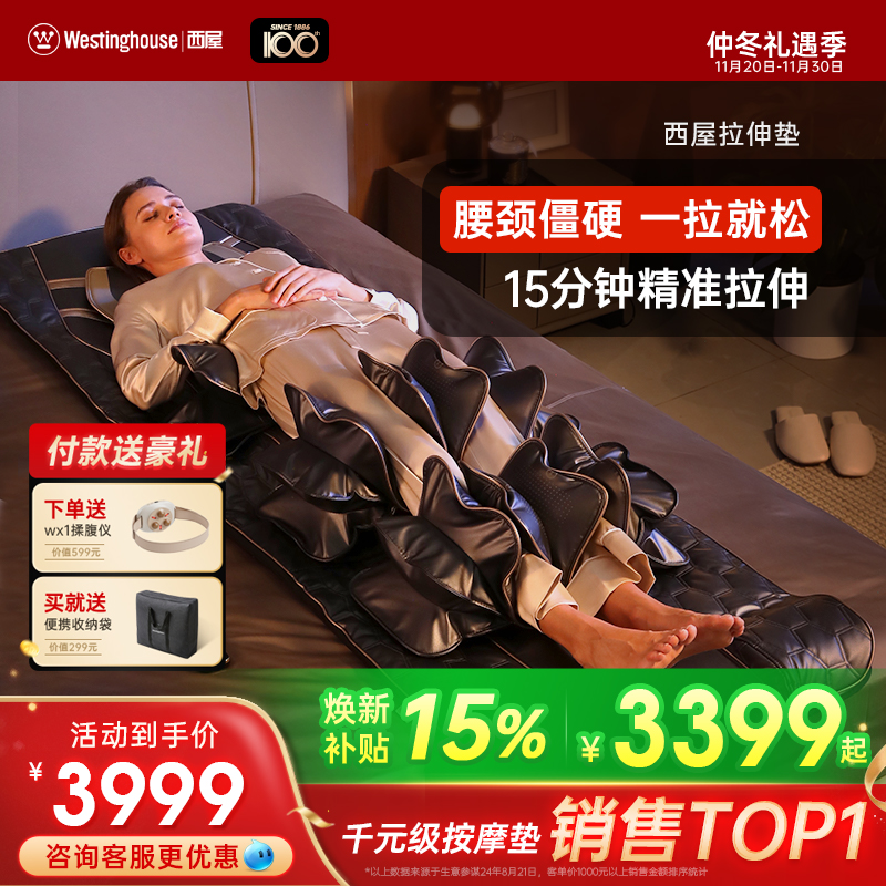 【政府补贴15%】西屋S200按摩垫