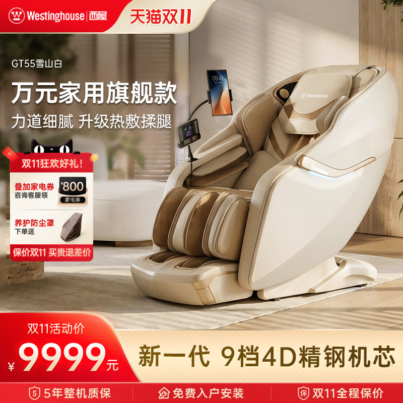 2026年新款西屋GT55按摩椅全自动智能按摩全身家用旗舰款9档4D