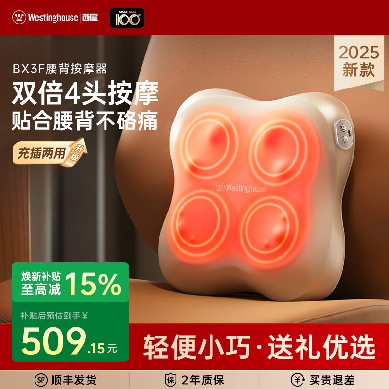 美国西屋BX3-F双倍4头腰背按摩仪