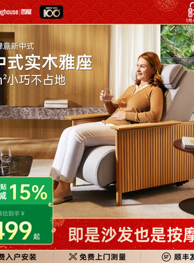 美国西屋H500按摩沙发椅高端豪华智能家用全自动按摩座椅