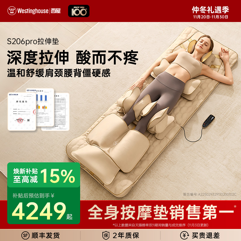 【政府补15%】西屋按摩垫206pro