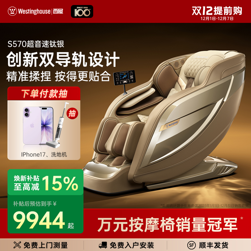 西屋按摩椅S570智能电动按摩椅