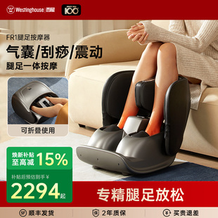美国西屋FR1足疗机腿部脚底足底按摩器全自动电动小腿揉捏按摩仪
