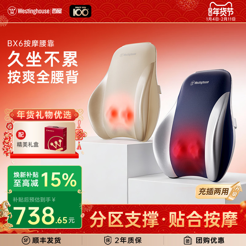 美国西屋BX6腰部按摩仪全自动多功能揉捏全身背部按摩器按摩靠垫,个人护理/保健/按摩器材,按摩靠垫/坐垫,淘宝优惠券,粉丝福利购,淘宝优惠卷