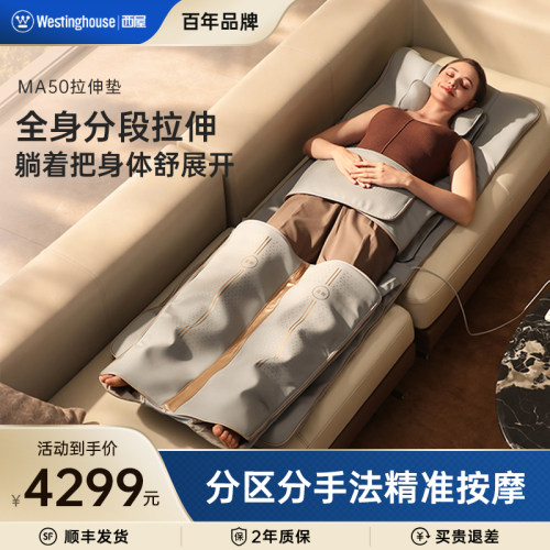 西屋MA50按摩垫空气波拉伸垫