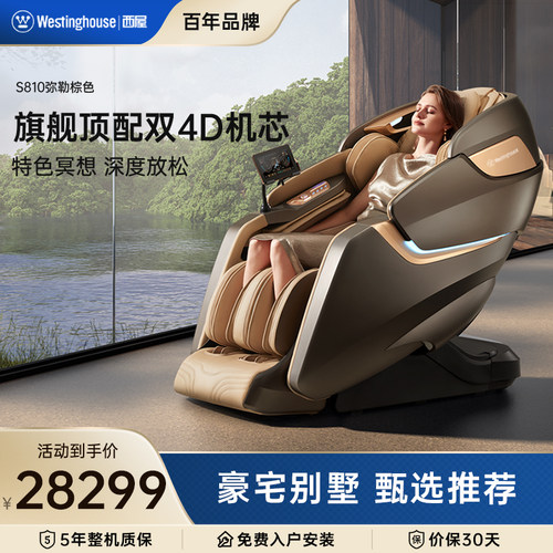 西屋S810旗舰顶配款4D双机芯