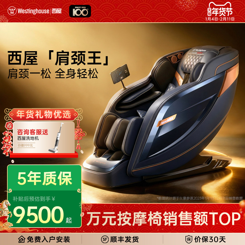 西屋S570按摩椅家用全身全自动智能电动按摩椅子 豪华新年送礼