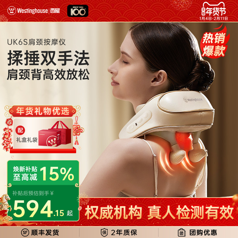 美国西屋UK6S揉捶肩颈按摩仪颈椎按摩器热敷肩膀斜方肌按摩神器,个人护理/保健/按摩器材,按摩枪,淘宝优惠券,粉丝福利购,淘宝优惠卷