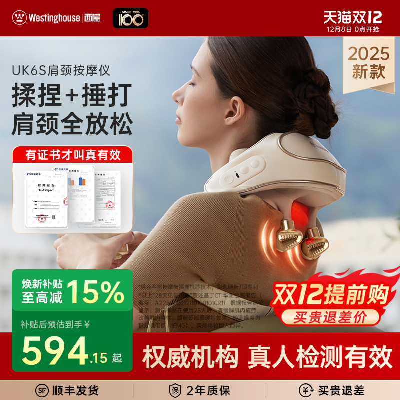 西屋UK6S创新揉捏+捶打双手法