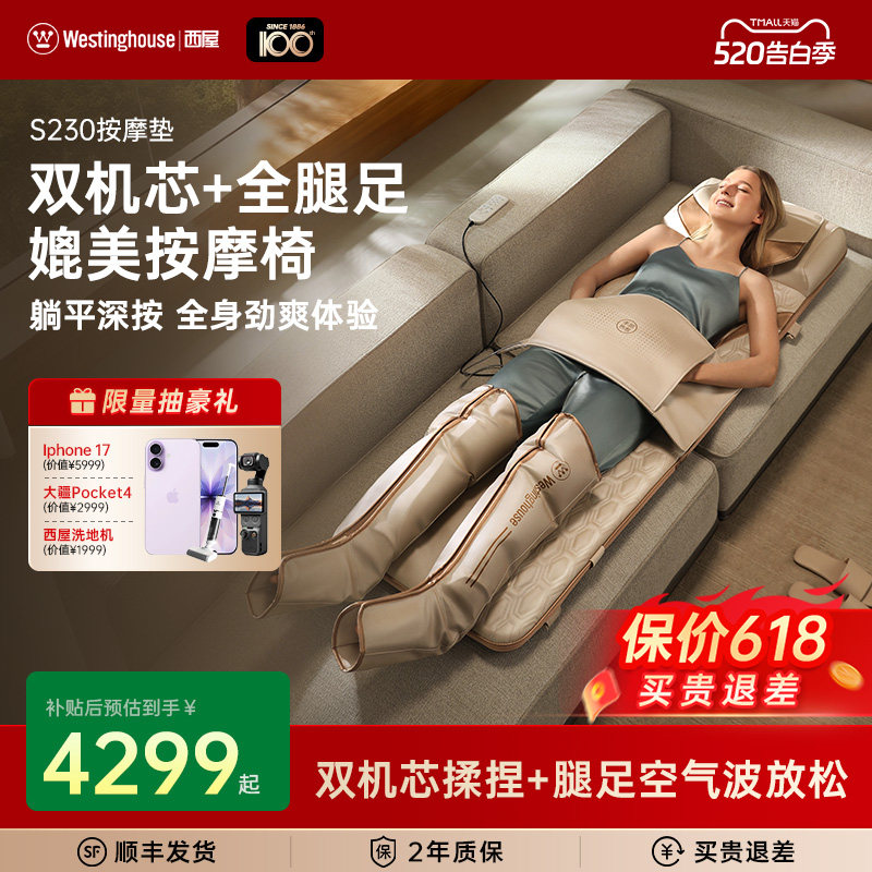 美国西屋S230按摩垫家用全自动按摩椅全身揉捏拉伸按摩器折叠S212