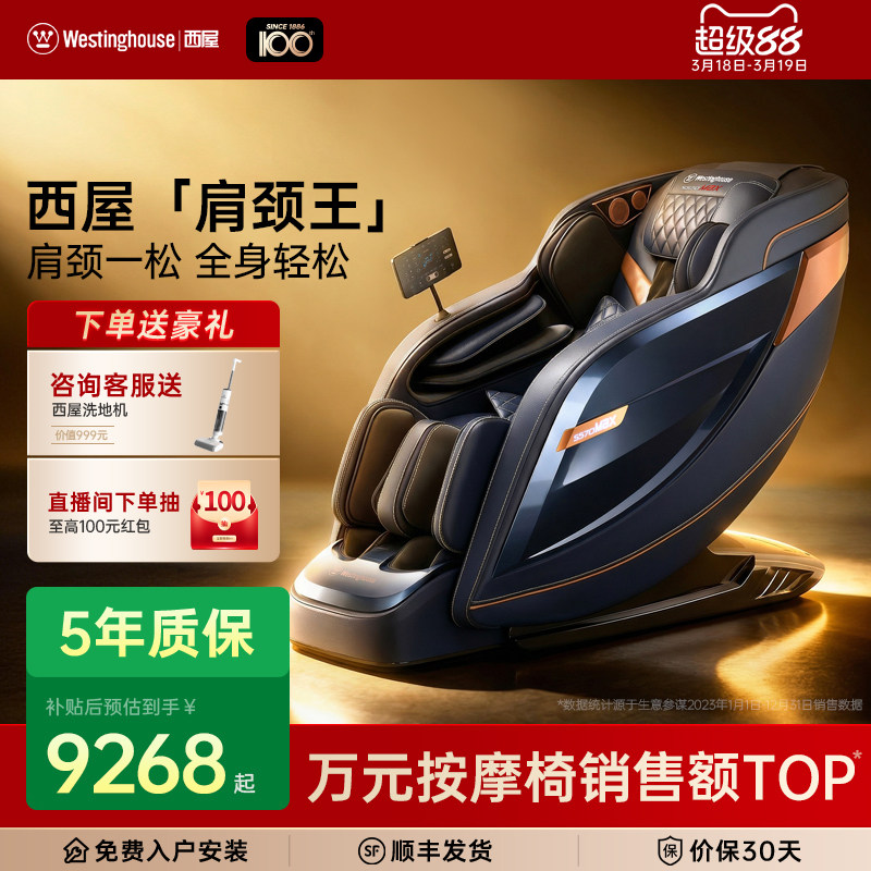 西屋按摩椅S570家用全身全自动电动按摩椅西屋肩颈王 2026年新品
