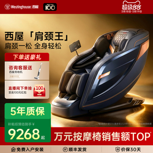 西屋按摩椅S570家用全身全自动电动按摩椅西屋肩颈王 2026年新品