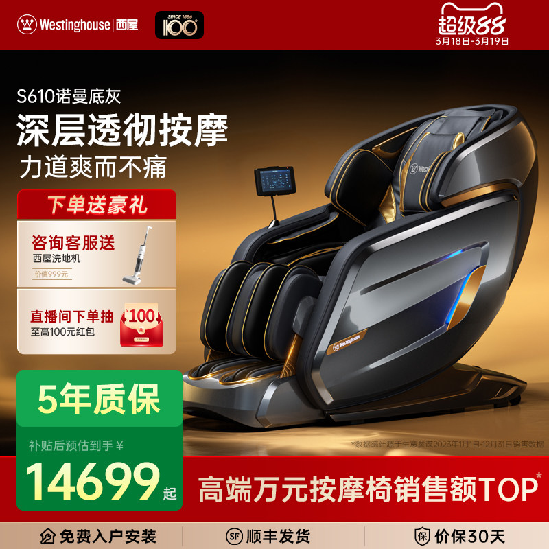 美国西屋按摩椅S610全自动智能电动按摩椅家用全身按摩2026新款