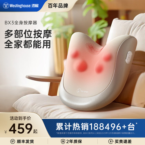 西屋BX3全身按摩仪腰背按摩器