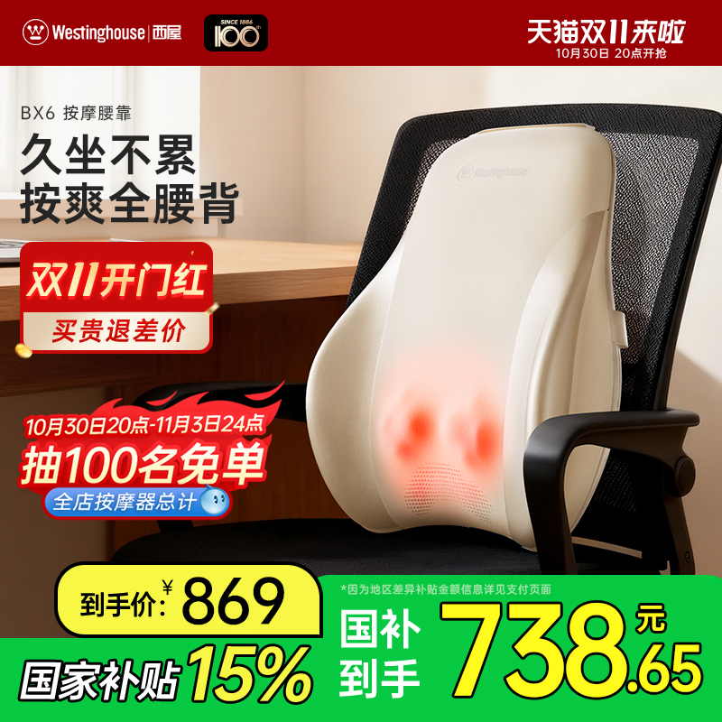 西屋导轨腰背按摩仪按爽全腰背